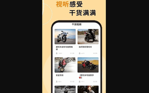 机车之家App安卓版