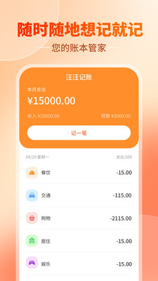 汪汪记账 (4)
