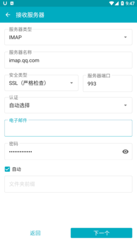 Aqua Mail免激活版