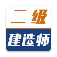 二级建造师牛题库App官方版
