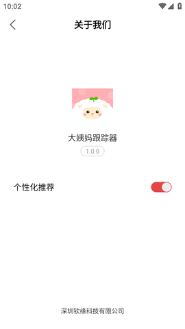 大姨妈跟踪器安卓免费版 (6)