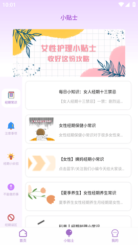 大姨妈跟踪器安卓免费版