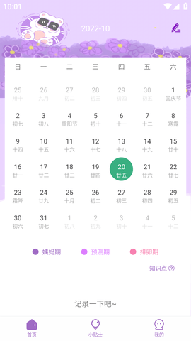 大姨妈跟踪器安卓免费版 (2)