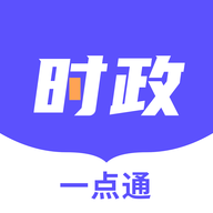 时政一点通APP最新版