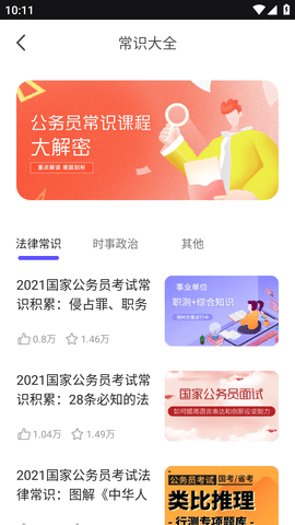 时政一点通APP最新版