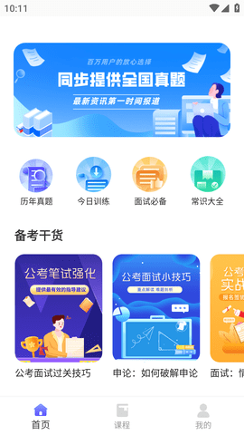 时政一点通APP最新版