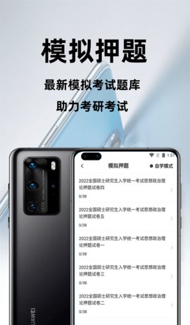 考研政治百分题库免费版
