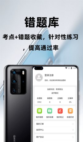 考研政治百分题库