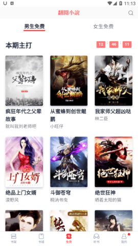 全本小说下载器手机版