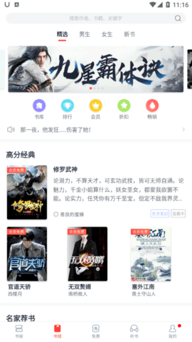 全本小说下载器手机版