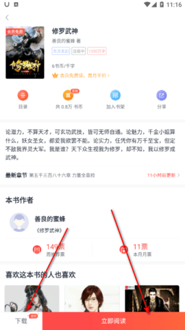 全本小说下载器手机版