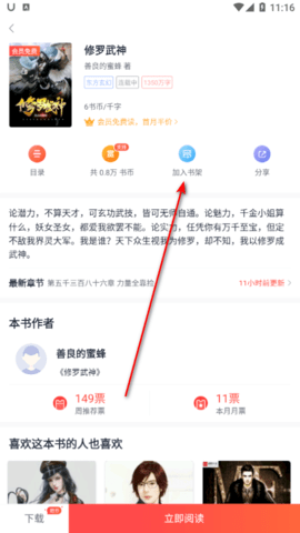 全本小说下载器手机版