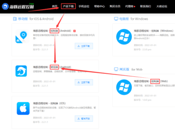 海豚远程控制破解版