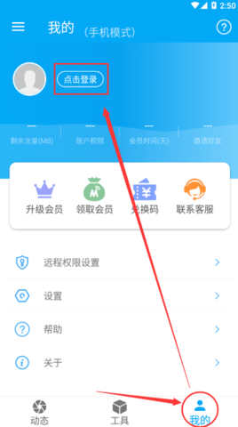 海豚远程控制破解版