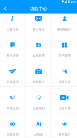 海豚远程控制破解版