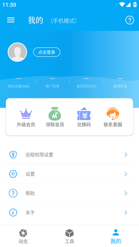 海豚远程控制 (6)