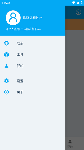 海豚远程控制破解版