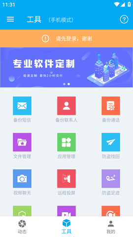 海豚远程控制破解版