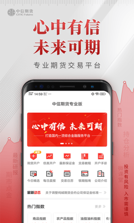 中信期货专业版App