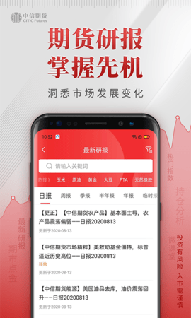 中信期货专业版App