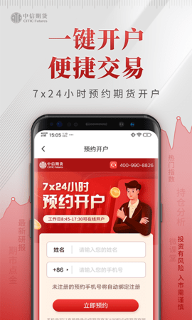 中信期货专业版App