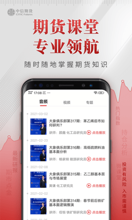 中信期货专业版App
