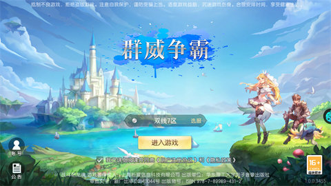 群威争霸官方正版
