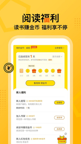 七读小说App免费版