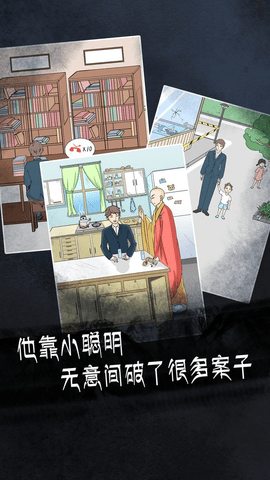 非人侦探无限提示破解版