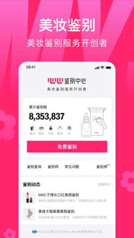 心心App鉴定免费版