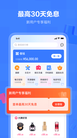 分期乐App双11免息版