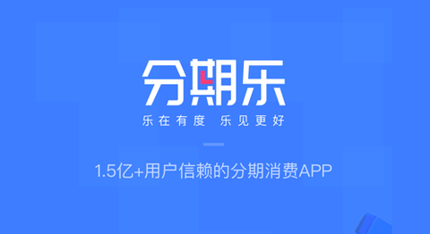 分期乐App双11免息版