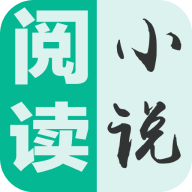 阅读免费小说免费版