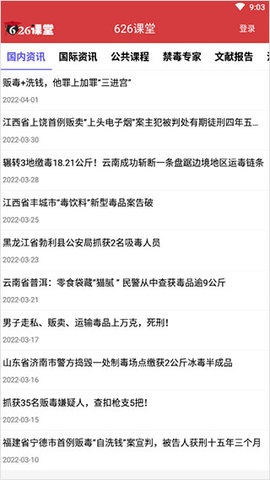 626课堂安卓版