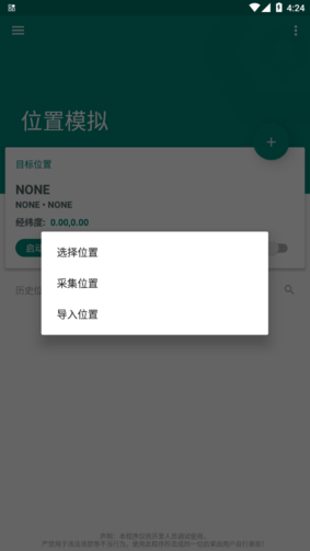 Fake Location (3)