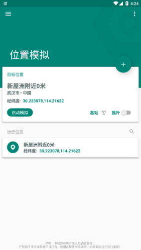 Fake Location (4)