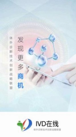 IVD在线办公App官方版