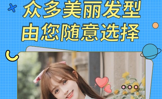 换发型秀解锁VIP版