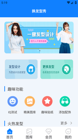 换发型秀解锁VIP版
