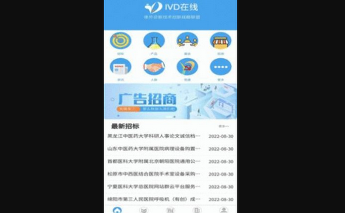 IVD在线办公App官方版
