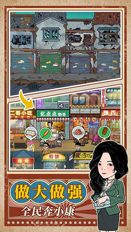 幸福美食街无限金币版