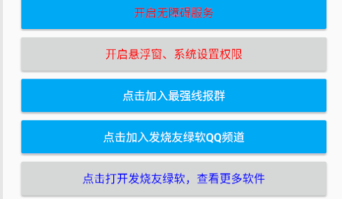 绿软助手(京东穿行寻宝助手)App
