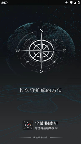 全能指南针专业版 (1)