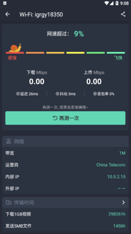 SpeedTest Master网速测试大师App