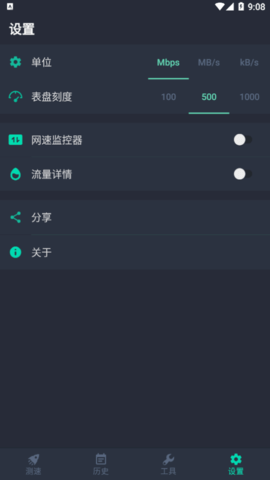 SpeedTest Master网速测试大师App