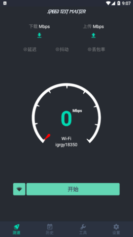 SpeedTest Master网速测试大师App