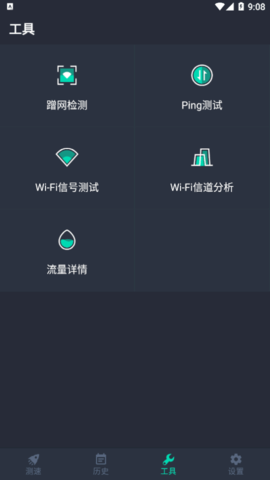SpeedTest Master网速测试大师App