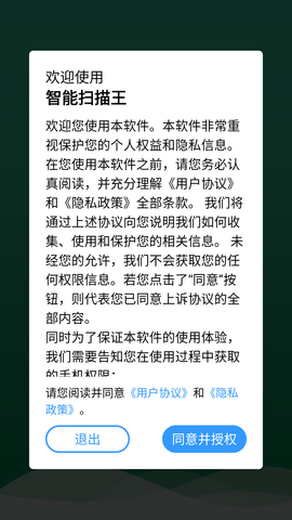 智能扫描王 (1)