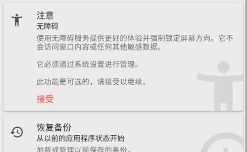 Rotation Pro屏幕旋转App