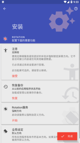 Rotation Pro屏幕旋转App